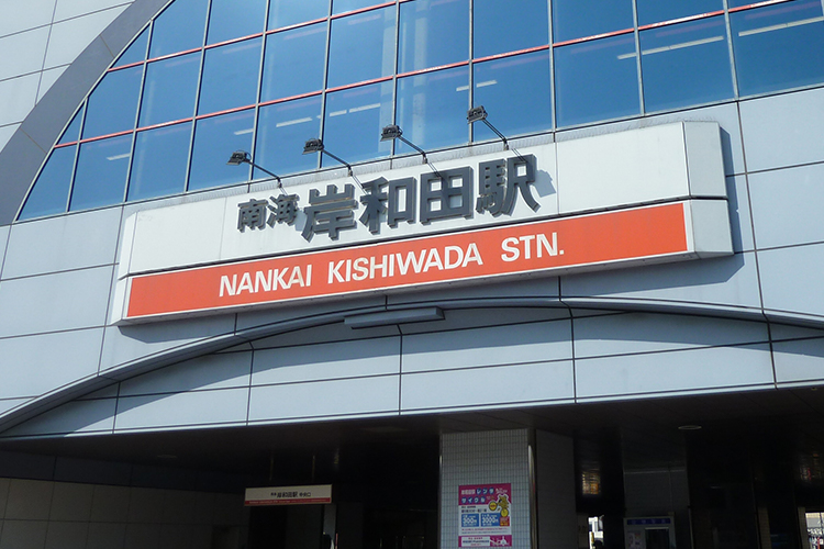 南海　岸和田駅